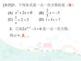 华东师大版七年级下册数学6.2.2《去括号解一元一次方程》课件(共17张PPT)