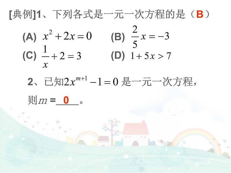 华东师大版七年级下册数学6.2.2《去括号解一元一次方程》课件(共17张PPT)05