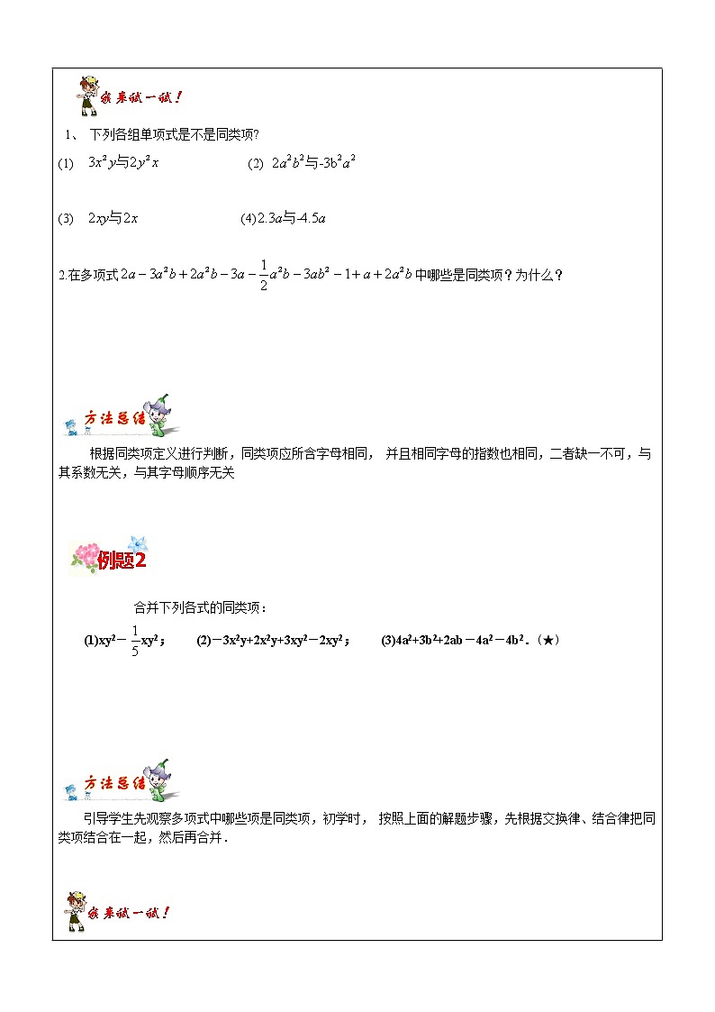 第5讲 整式的加减-沪教版（上海）教学案（学生版+教师版）02