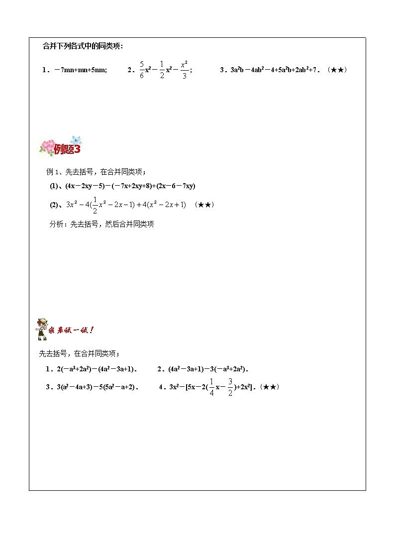 第5讲 整式的加减-沪教版（上海）教学案（学生版+教师版）03