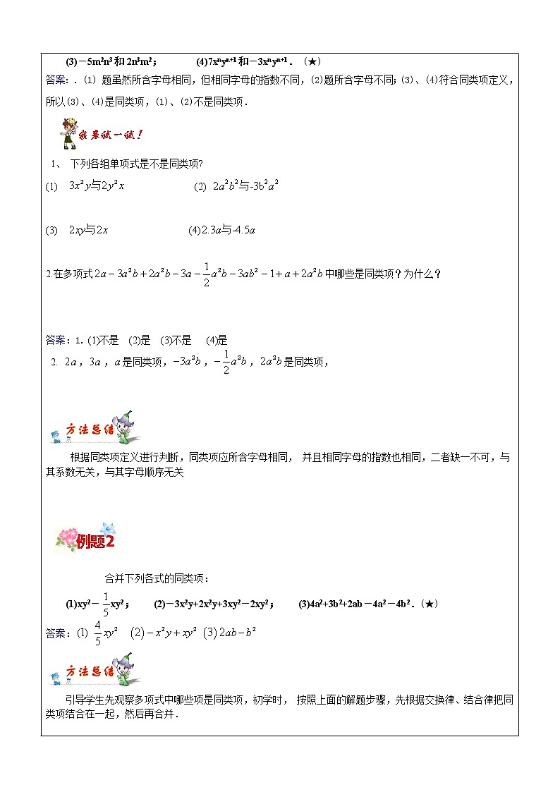 第5讲 整式的加减-沪教版（上海）教学案（学生版+教师版）02