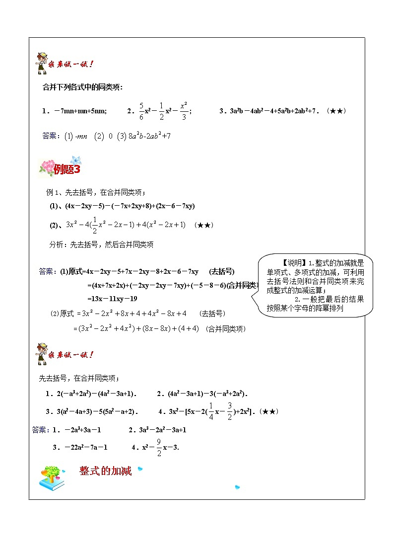 第5讲 整式的加减-沪教版（上海）教学案（学生版+教师版）03