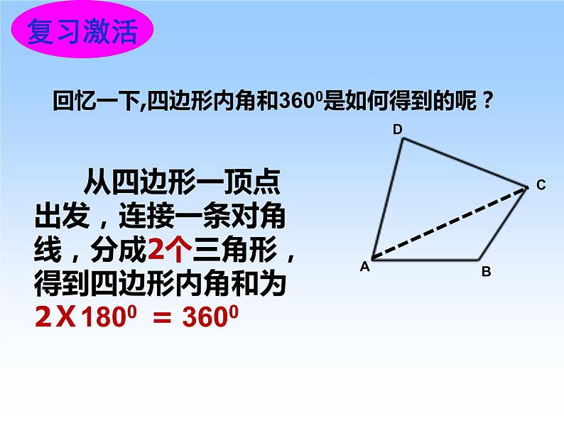 华东师大版七年级下册数学：9.1.2 多边形的内角和  课件(共15张PPT)02