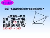 华东师大版七年级下册数学：9.1.2 多边形的内角和  课件(共15张PPT)