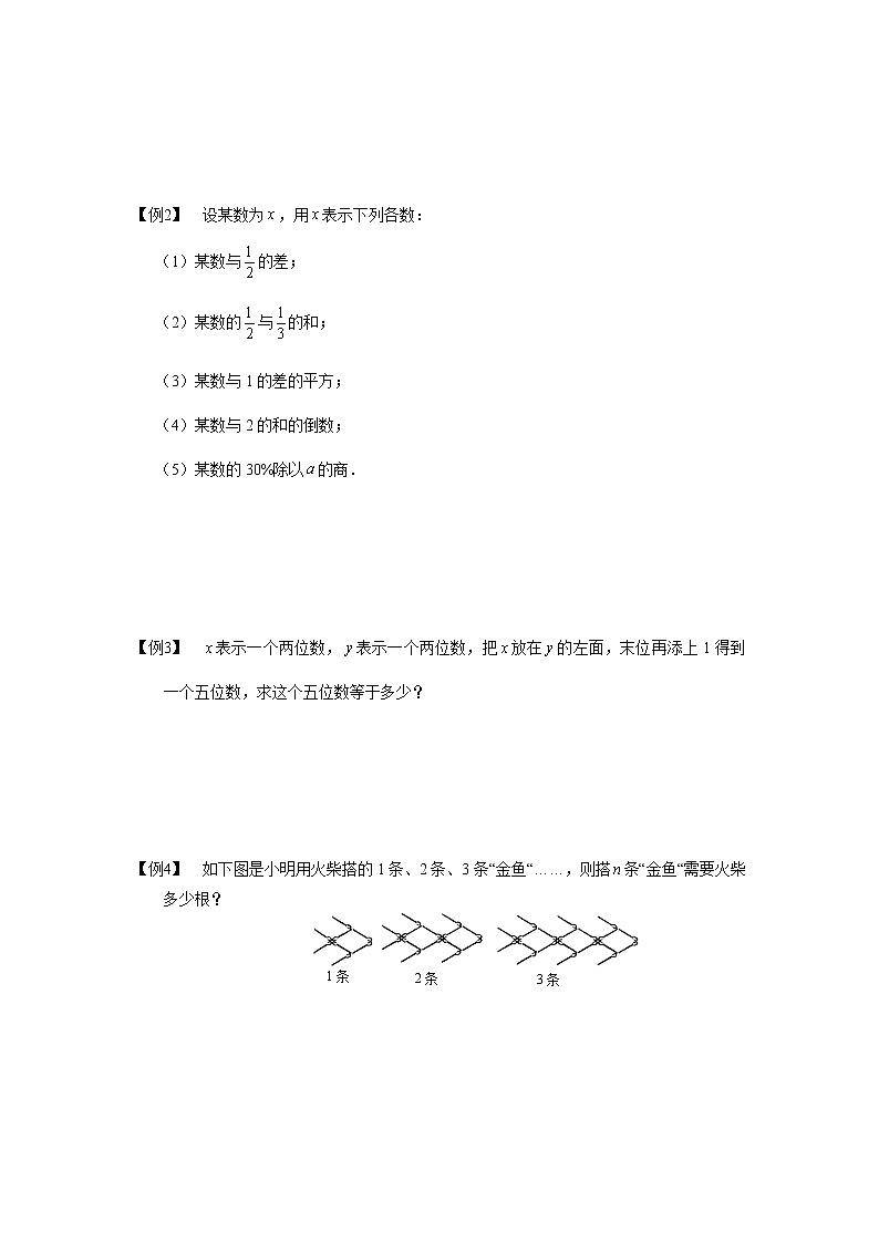 沪教版七年级第一学期同步第1讲：字母表示数、代数式及代数式的值（学生版+教师版） 教案03