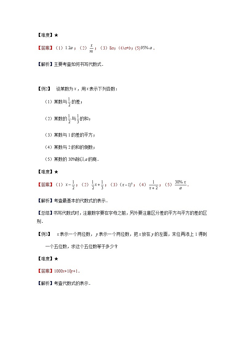 沪教版七年级第一学期同步第1讲：字母表示数、代数式及代数式的值（学生版+教师版） 教案03