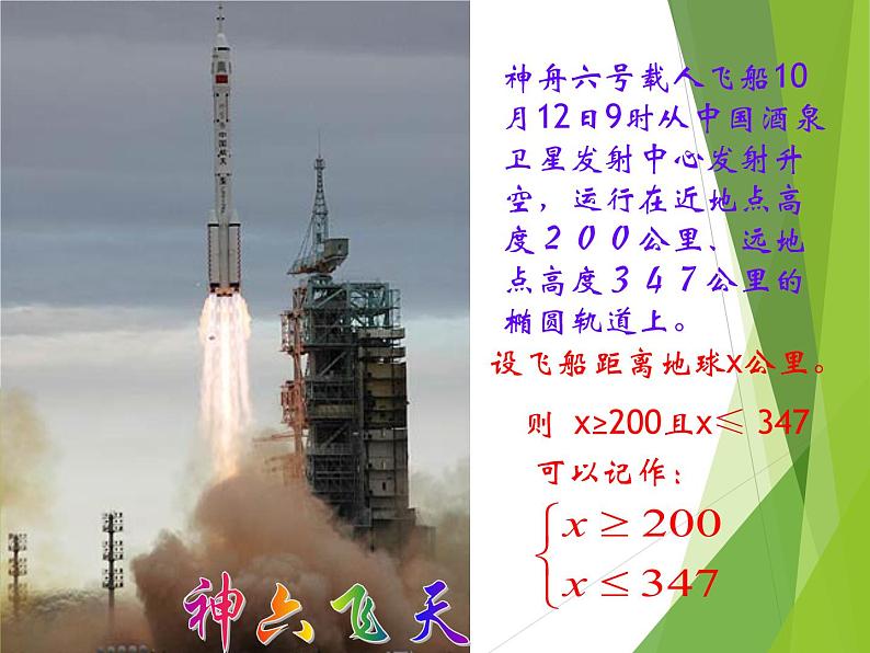 华东师大版七年级下册数学 8.3 一元一次不等式组 课件(共17张PPT)02