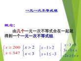 华东师大版七年级下册数学 8.3 一元一次不等式组 课件(共17张PPT)