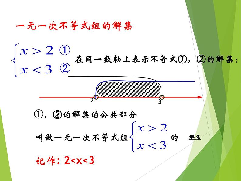 华东师大版七年级下册数学 8.3 一元一次不等式组 课件(共17张PPT)04