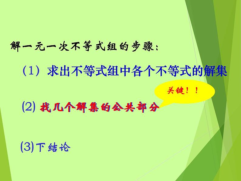 华东师大版七年级下册数学 8.3 一元一次不等式组 课件(共17张PPT)07