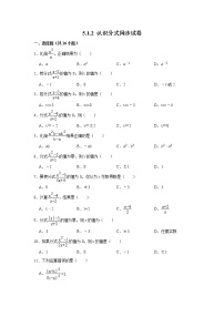 北师大版八年级下册1 认识分式练习