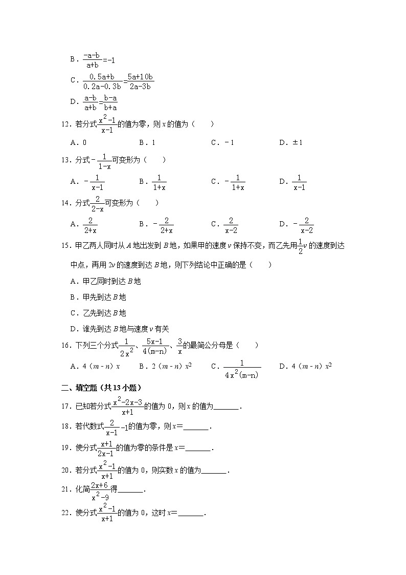 北师大版八年级数学下册 5.1.2 《认识分式》同步测试题（含答案）第2页