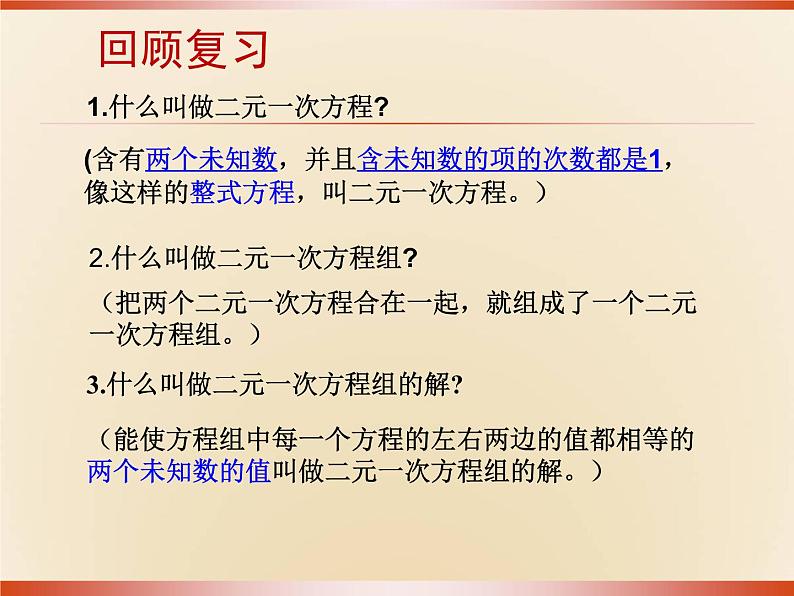 华东师大版七年级下册数学《代入法解二元一次方程组》课件(共17张PPT)02