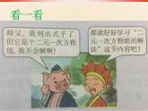 華東師大版七年級(jí)下冊數(shù)學(xué)《代入法解二元一次方程組》課件(共17張PPT)