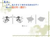 华东师大版七年级下册数学：10.2.1图形的平移 (共31张PPT)