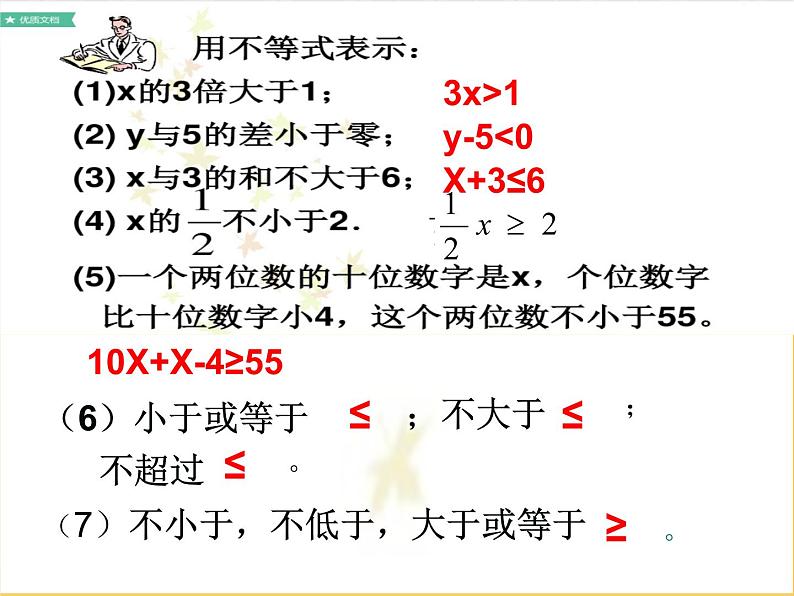 华东师大版七年级下册数学：8.2.1不等式的解集课件 (18张PPT)02