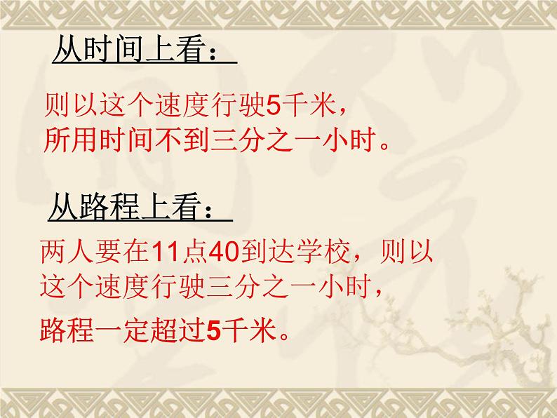 华东师大版七年级下册数学：8.2.1不等式的解集课件 (18张PPT)05