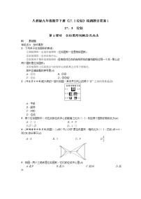 人教版九年级下册第二十七章 相似27.3 位似课后测评