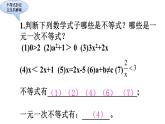 华东师大版七年级下册数学：第8章 一元一次不等式复习 (共18张PPT)