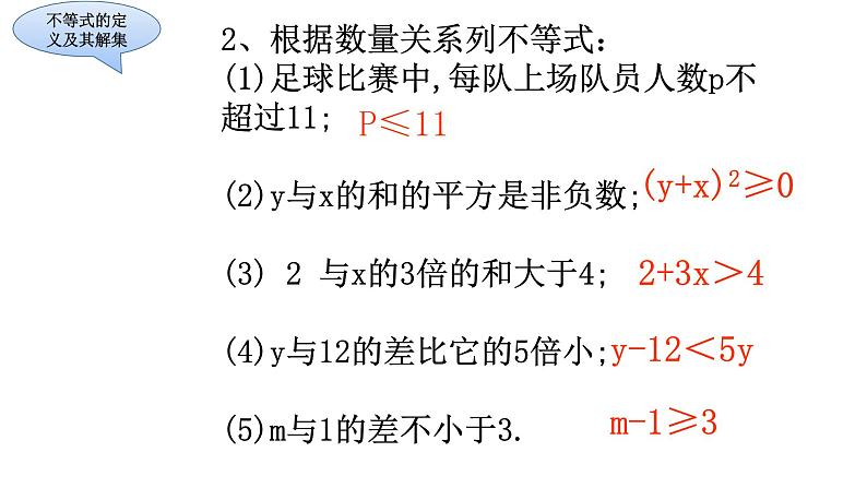 华东师大版七年级下册数学：第8章 一元一次不等式复习 (共18张PPT)04