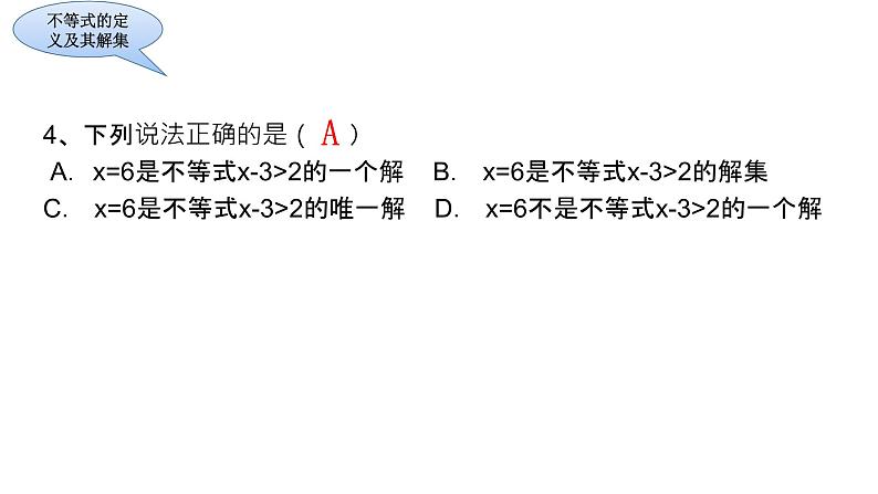 华东师大版七年级下册数学：第8章 一元一次不等式复习 (共18张PPT)06