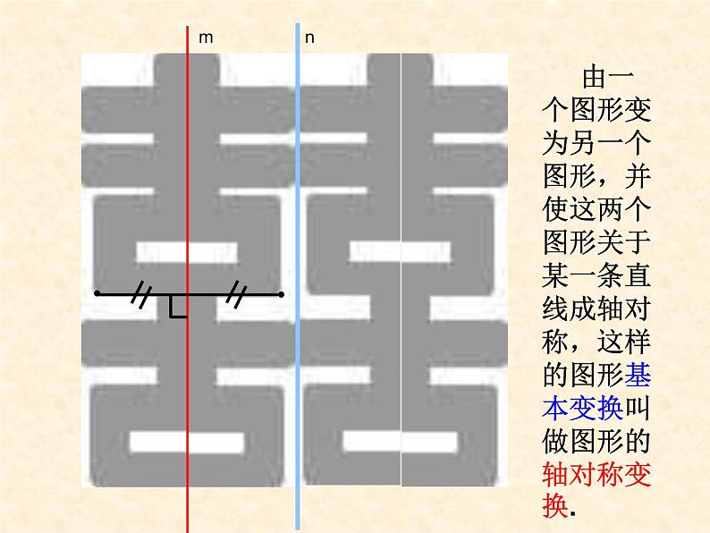 华东师大版数学七年级下册10.2.1《图形的平移》课件 (共17张PPT)02