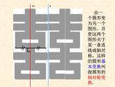 华东师大版数学七年级下册10.2.1《图形的平移》课件 (共17张PPT)