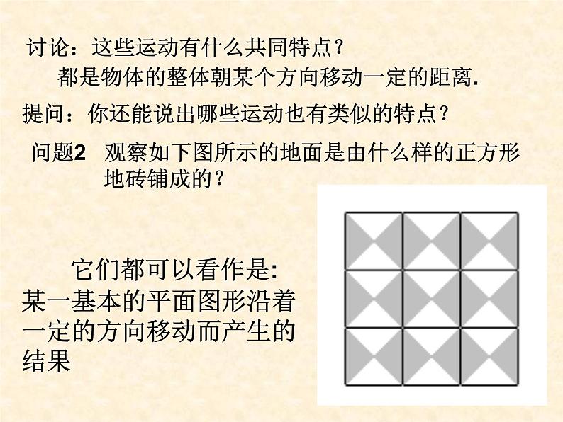 华东师大版数学七年级下册10.2.1《图形的平移》课件 (共17张PPT)05