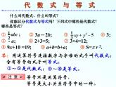 华东师大版七年级下册数学：6.2.1等式的性质与方程的简单变形课件 (共14张PPT)