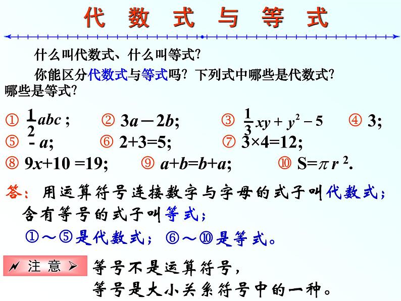 华东师大版七年级下册数学：6.2.1等式的性质与方程的简单变形课件 (共14张PPT)02