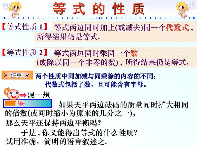 华东师大版七年级下册数学：6.2.1等式的性质与方程的简单变形课件 (共14张PPT)06