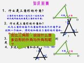 华东师大版七年级下册数学：9.1.2 多边形的外角和  课件(共18张PPT)