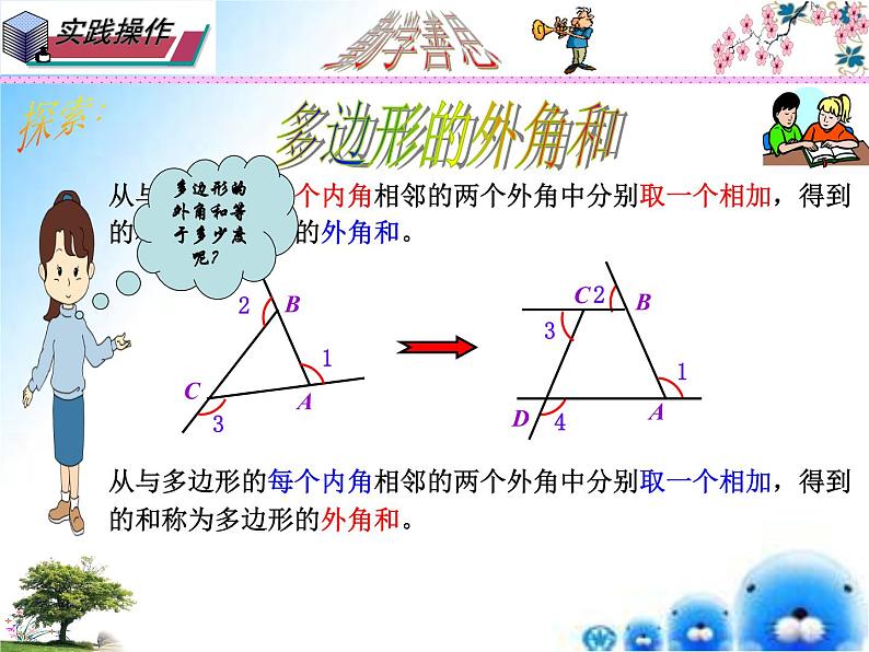 华东师大版七年级下册数学 9.2 《多边形的外角和》课件 (共17张PPT)02