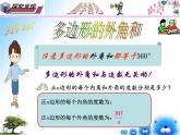 华东师大版七年级下册数学 9.2 《多边形的外角和》课件 (共17张PPT)