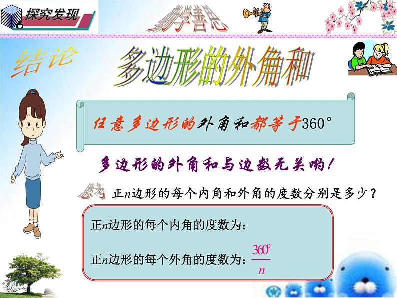 华东师大版七年级下册数学 9.2 《多边形的外角和》课件 (共17张PPT)05