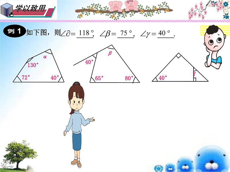 华东师大版七年级下册数学 9.2 《多边形的外角和》课件 (共17张PPT)06