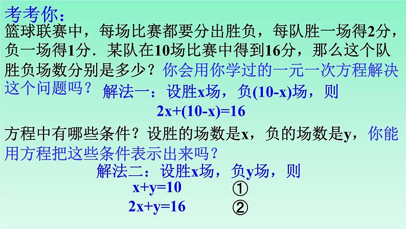 华东师大版七年级下册数学：7.1 二元一次方程组和它的解 (共15张PPT)04