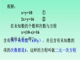 华东师大版七年级下册数学：7.1 二元一次方程组和它的解 (共15张PPT)