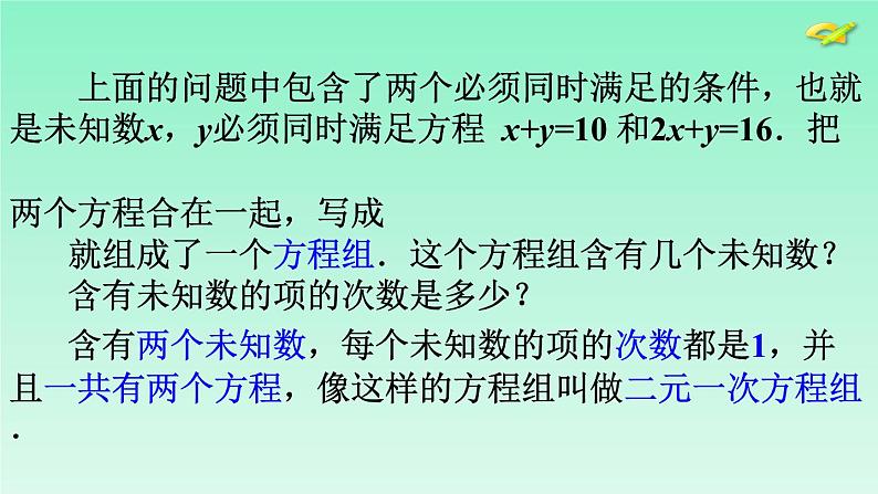 华东师大版七年级下册数学：7.1 二元一次方程组和它的解 (共15张PPT)07