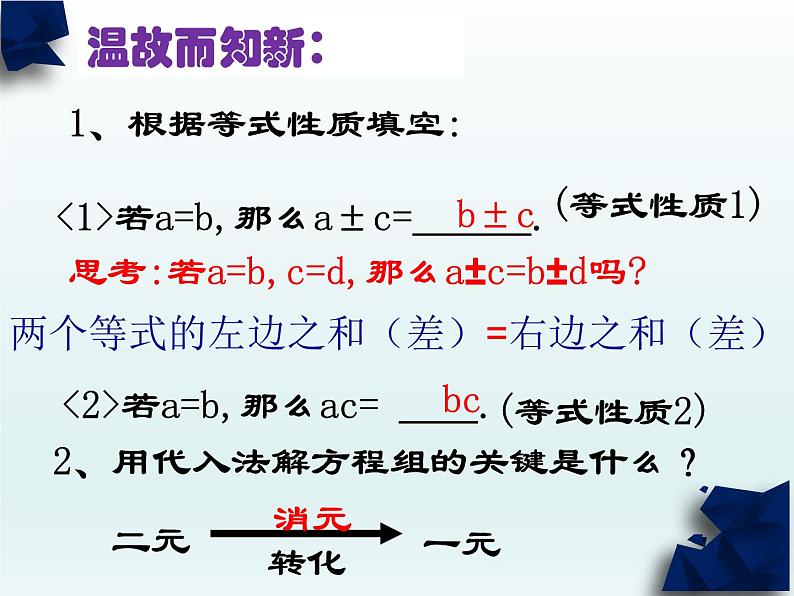 华东师大版七年级下册数学《加减法解二元一次方程组》课件(共17张PPT)03