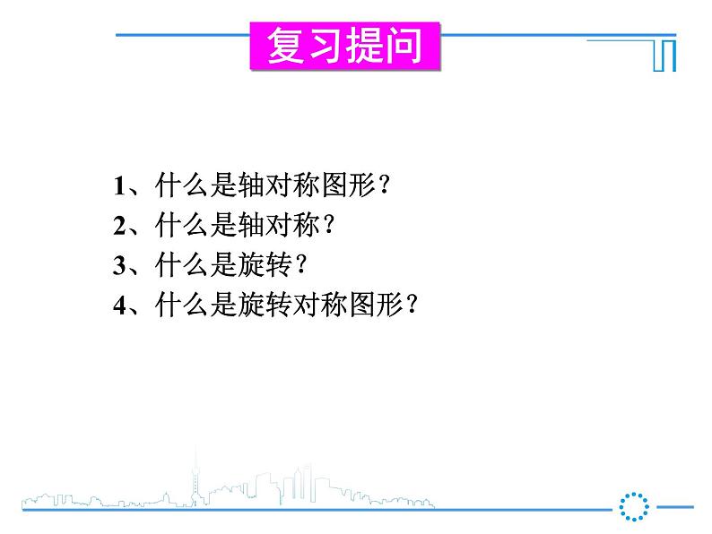 华东师大版七年级下册数学：10.4 中心对称课件(22张PPT)02