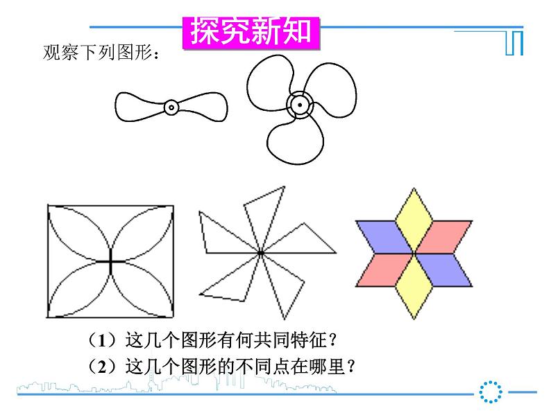 华东师大版七年级下册数学：10.4 中心对称课件(22张PPT)03