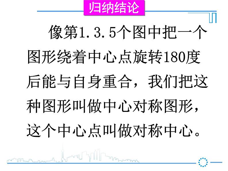 华东师大版七年级下册数学：10.4 中心对称课件(22张PPT)04