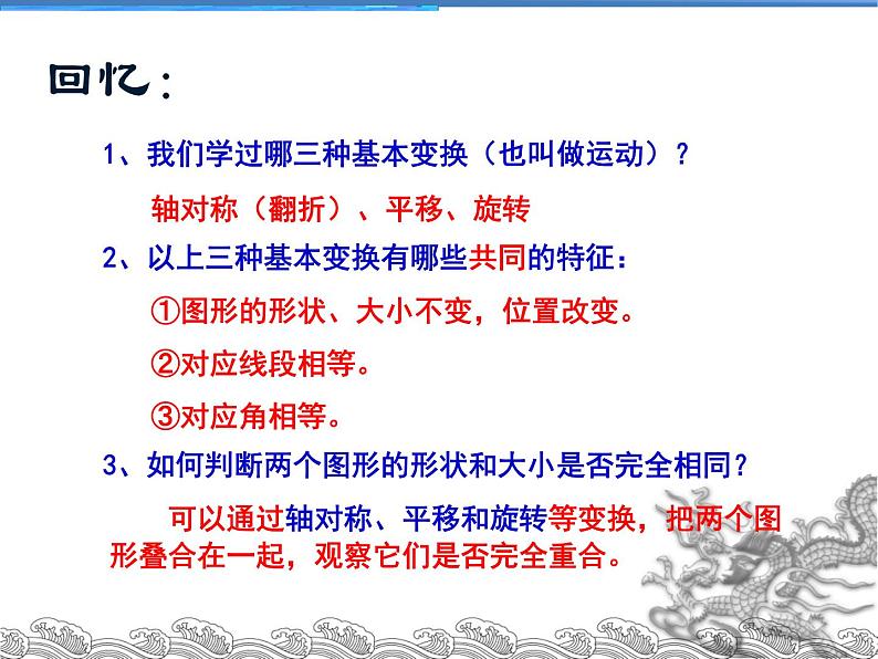 华东师大版七年级下册数学：10.5 图形的全等 (共34张PPT)02