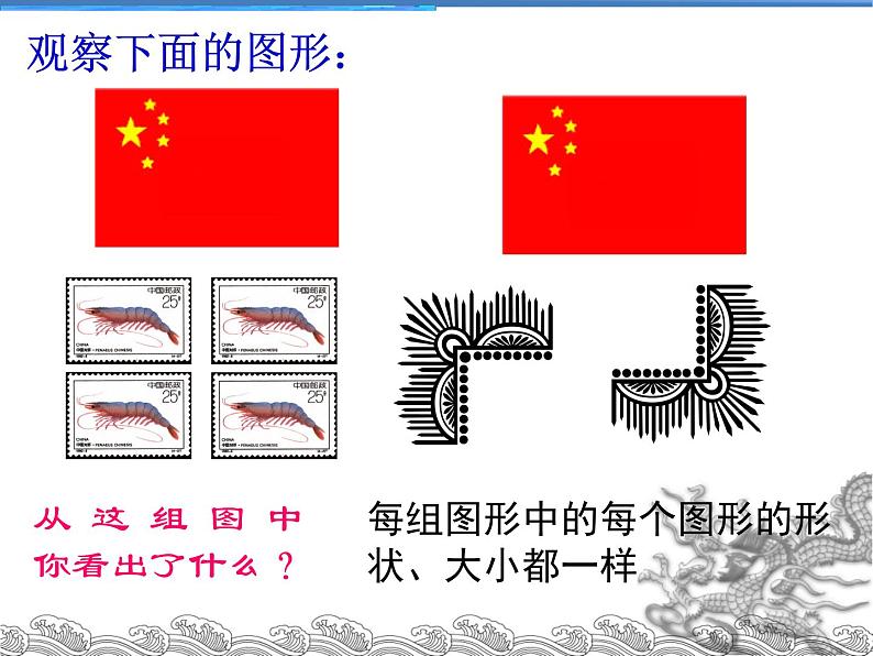 华东师大版七年级下册数学：10.5 图形的全等 (共34张PPT)03