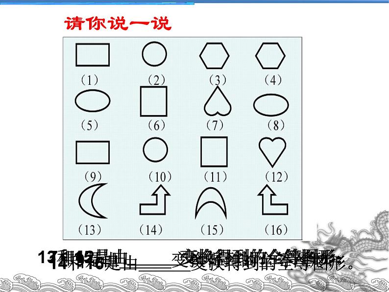 华东师大版七年级下册数学：10.5 图形的全等 (共34张PPT)07