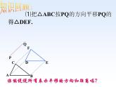 华东师大版七年级下册数学 10.2.2 《平移的特征》课件(共17张PPT)