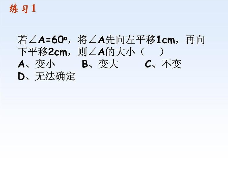 华东师大版七年级下册数学 10.2.2 《平移的特征》课件(共17张PPT)06