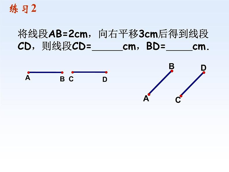 华东师大版七年级下册数学 10.2.2 《平移的特征》课件(共17张PPT)07