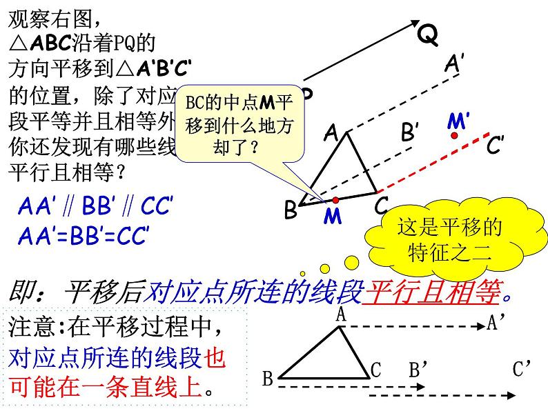 华东师大版七年级下册数学 10.2.2 《平移的特征》课件(共17张PPT)08